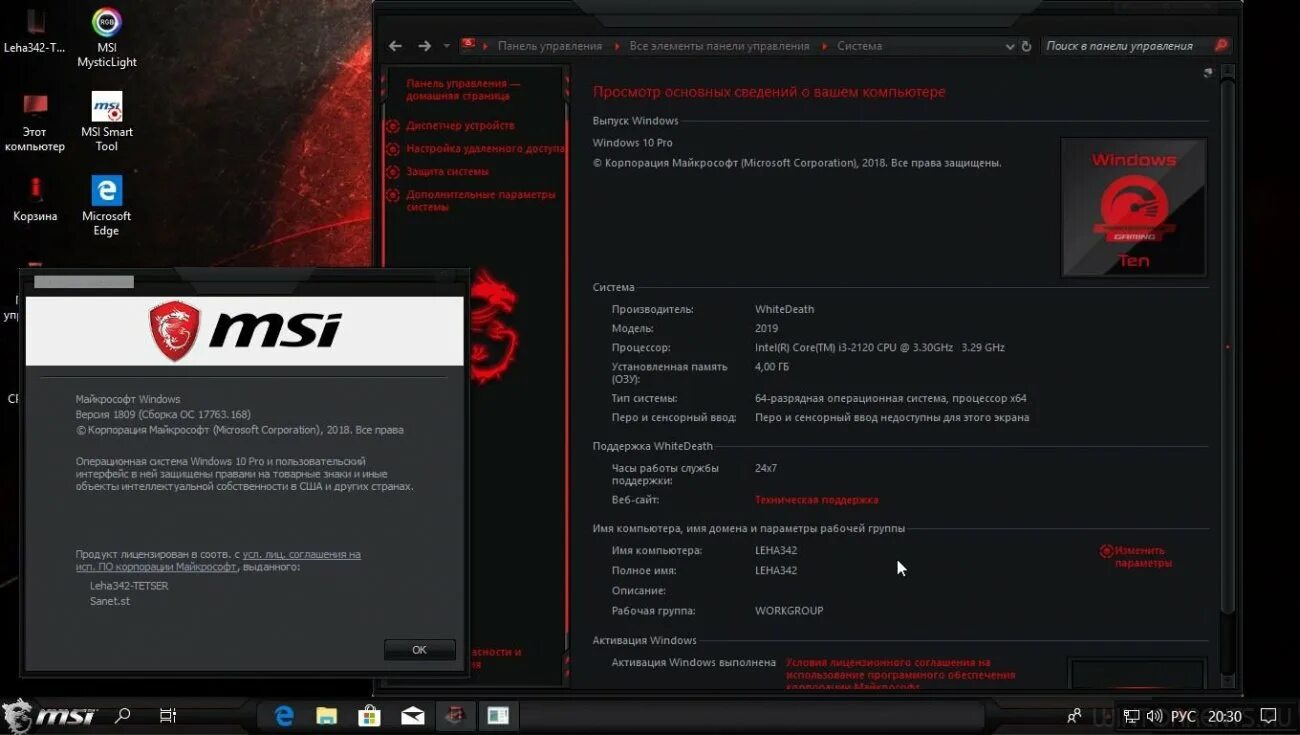 MSI загружает винду. Виндовс 10 MSI. Компьютер MSI виндовс 10. Как загрузить винду на MSI.