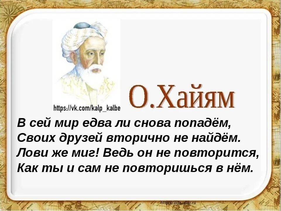 Афоризмы. Хайям адрес. Ресторан омар хайям лого. Чайхана омар хайям. Омар хайям.