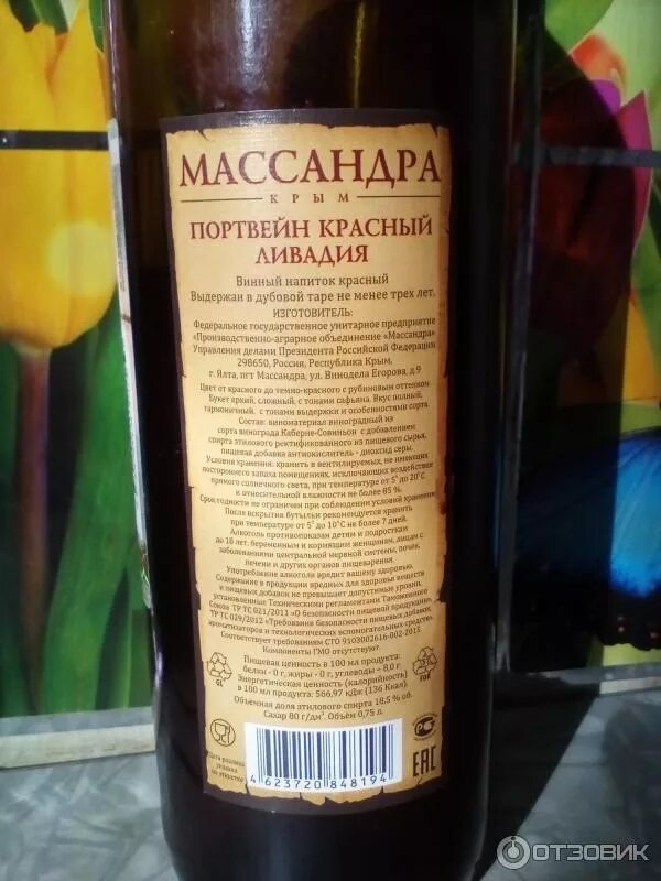 Вино ликерное портвейн белый крымский. Массандра вино портвейн. Портвейн красный массандра ливадия контрэтикетка. Портвейн крымский отзыв. Крымский портвейн массандра.