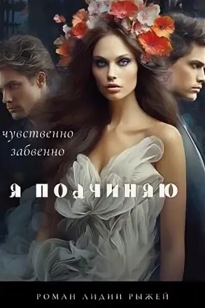 Бабочка для одинокого олигарха читать полностью. Бабочка для одинокого олигарха читать полностью