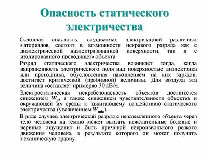 В чем состоит опасность