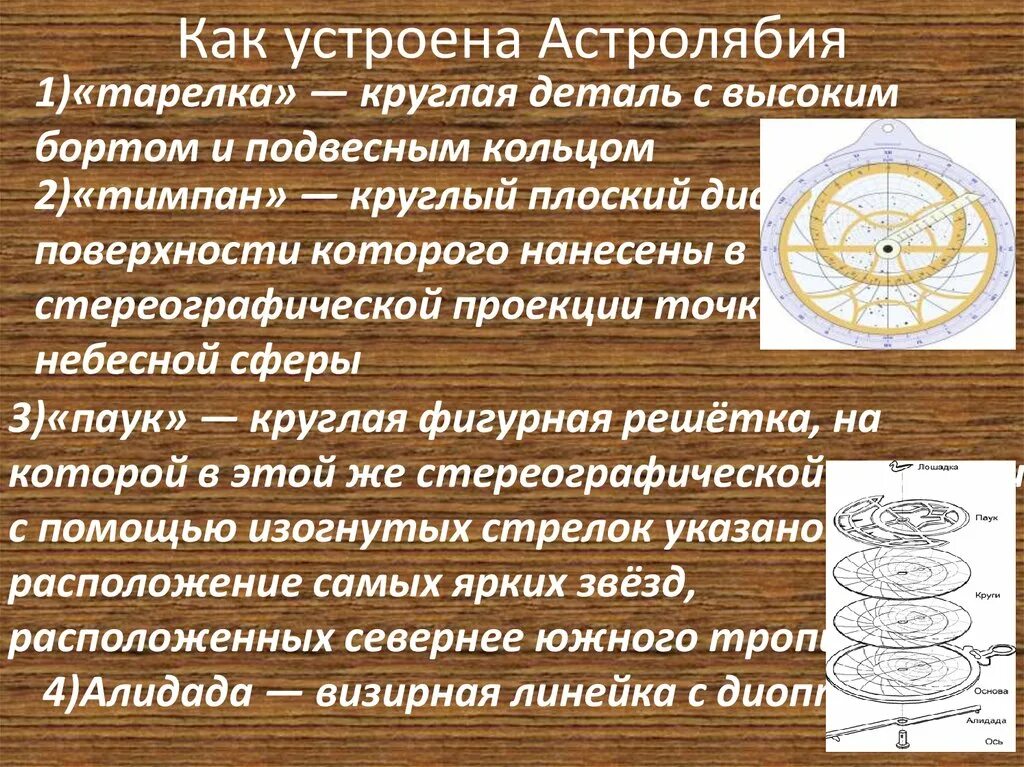 Астролябия определение. Информация о астролябии. астролябия принцип работы. астролябия доклад.