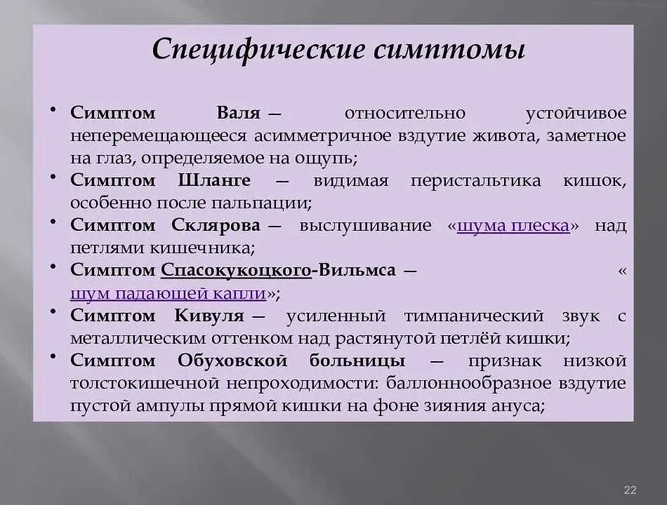 Признаки кишечной непроходимости у взрослых. Симптомы при кишечной непроходимости. симптомы при кишечной непроходимости по авторам. симптом плеска при кишечной непроходимости. симптомы при острой кишечной непроходимости по авторам.