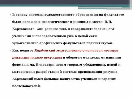 Системы художественного образования