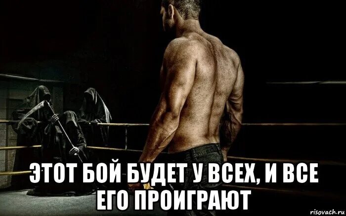 Не играй со мною проиграешь