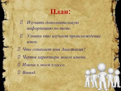 Имена связанные с тайной