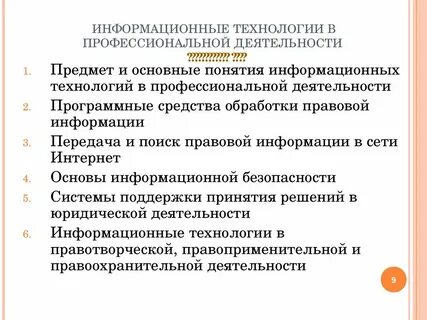 Новые информационные технологии в профессиональной деятельности