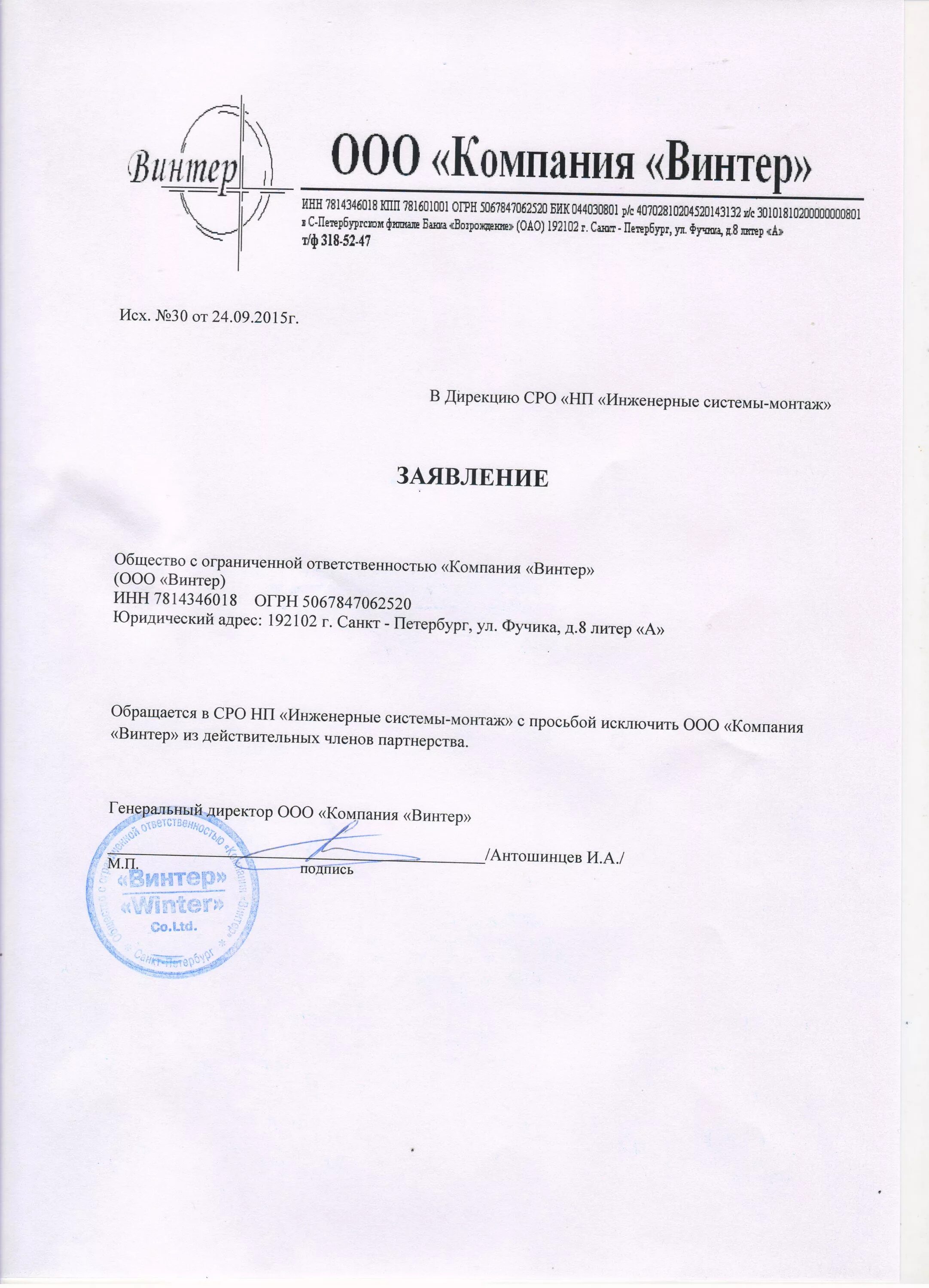 Форма заявления о выходе из сро. Заявление о выходе из сро. Образец заявления в сро о возврате компенсационного фонда. Заявление об исключении из сро. Заявление о выходе из сро.