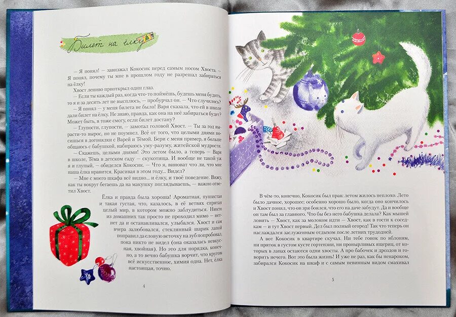 Читать книгу новогоднее чудо для бывшего. Ольга фадеева котофеи и новогоднее чудо. котофеи книга. книги про котофеев книга фадеевой. книга котофеи ольга фадеева.