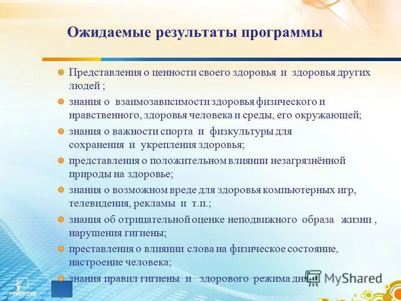 Ожидаемые результаты программы развития образования что входит. Ожидаемые результаты программы образования. Ожидаемый результат после обучения. Ожидаемые результаты реализации программы. Ожидаемые результаты реализации программы.