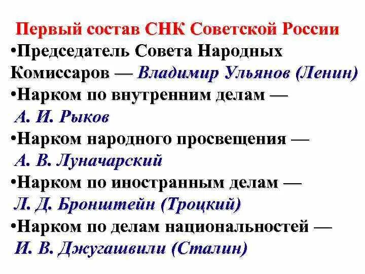 Что такое снк в истории. 1 состав снк. первый председатель снк.