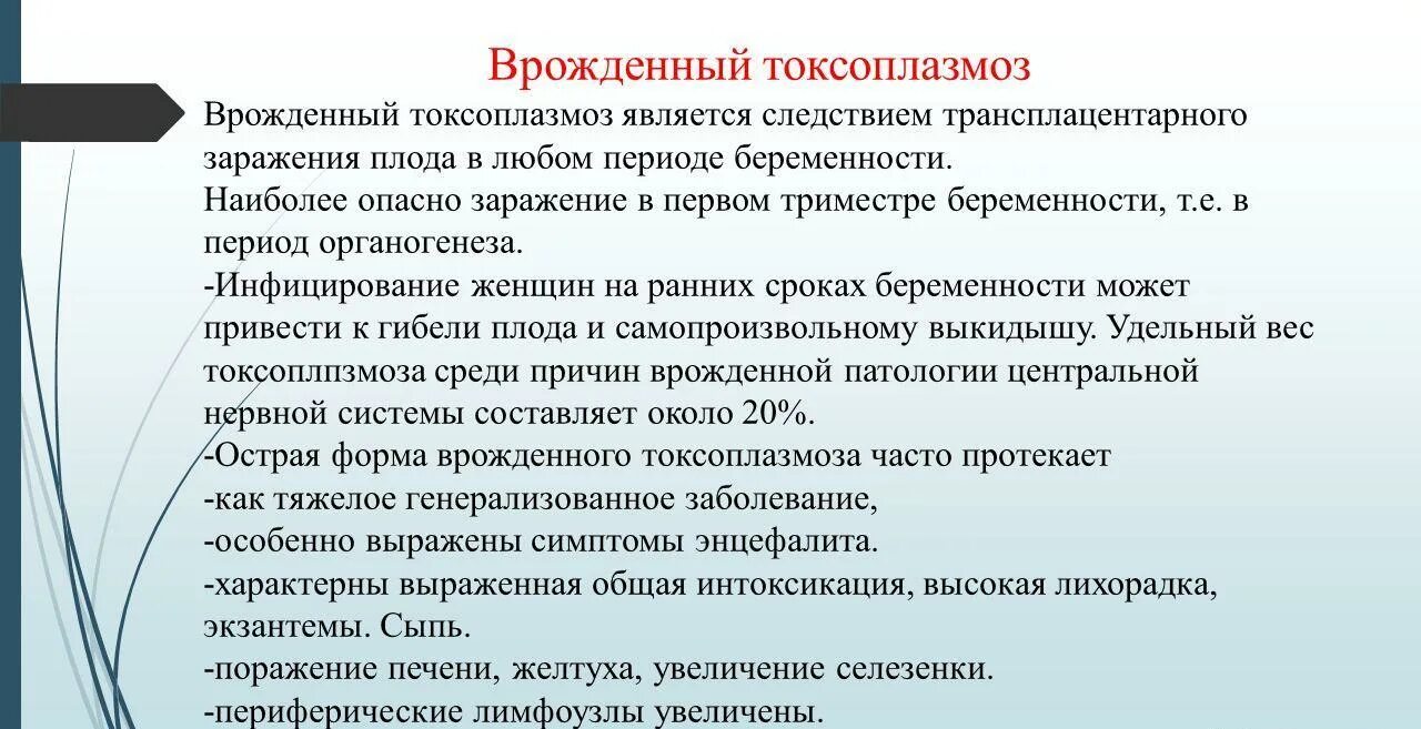 Как проявляется токсоплазмоз. Врожденный токсоплазмоз. формы врожденного токсоплазмоза. внутриутробный токсоплазмоз. врожденный токсоплазмоз симптомы.