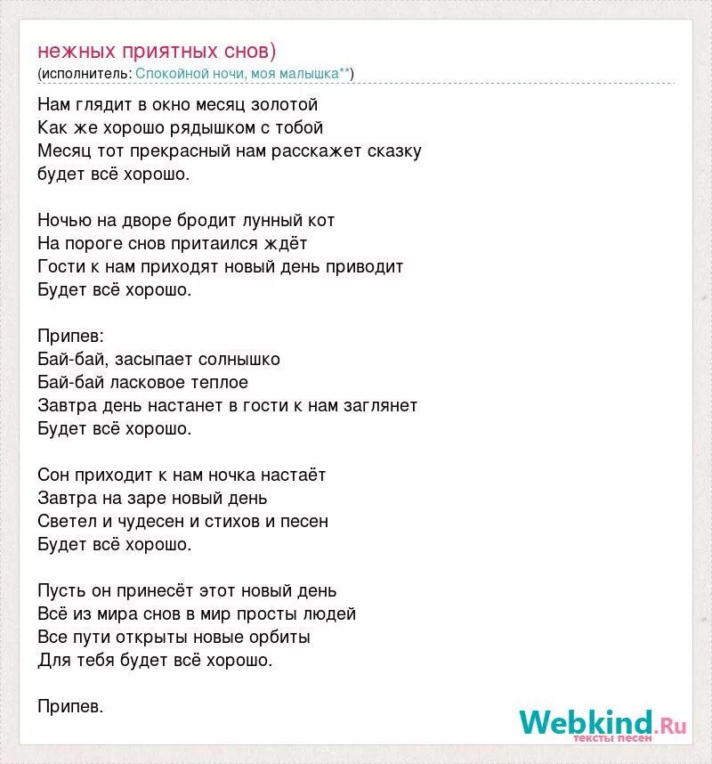 Спи моё солнышко. Слова песни рыба солнце. Текст песни баю бай. Текст песни нежно. Припев песни нежно