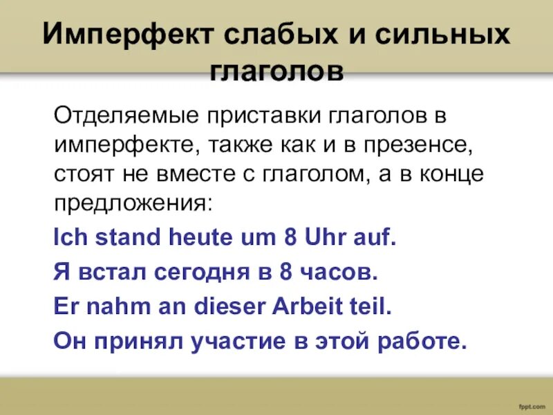 Немецкий язык слабые и сильные. Imperfekt в немецком языке. Глаголы в имперфект в немецком языке. Глаголы в Imperfekt в немецком. Спряжение глаголов в имперфекте немецкий язык.