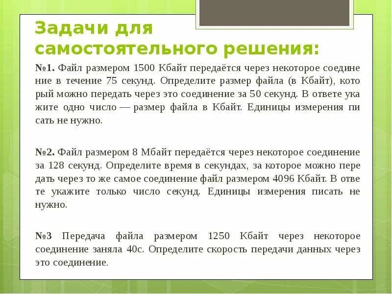 Файл размером 2 мбайта передается через. Определите размер файла в кбайт.. размер файла в кбайтах. файл размером 2 мбайт передается через некоторое соединение. файл размером 1500 кбайт передается.