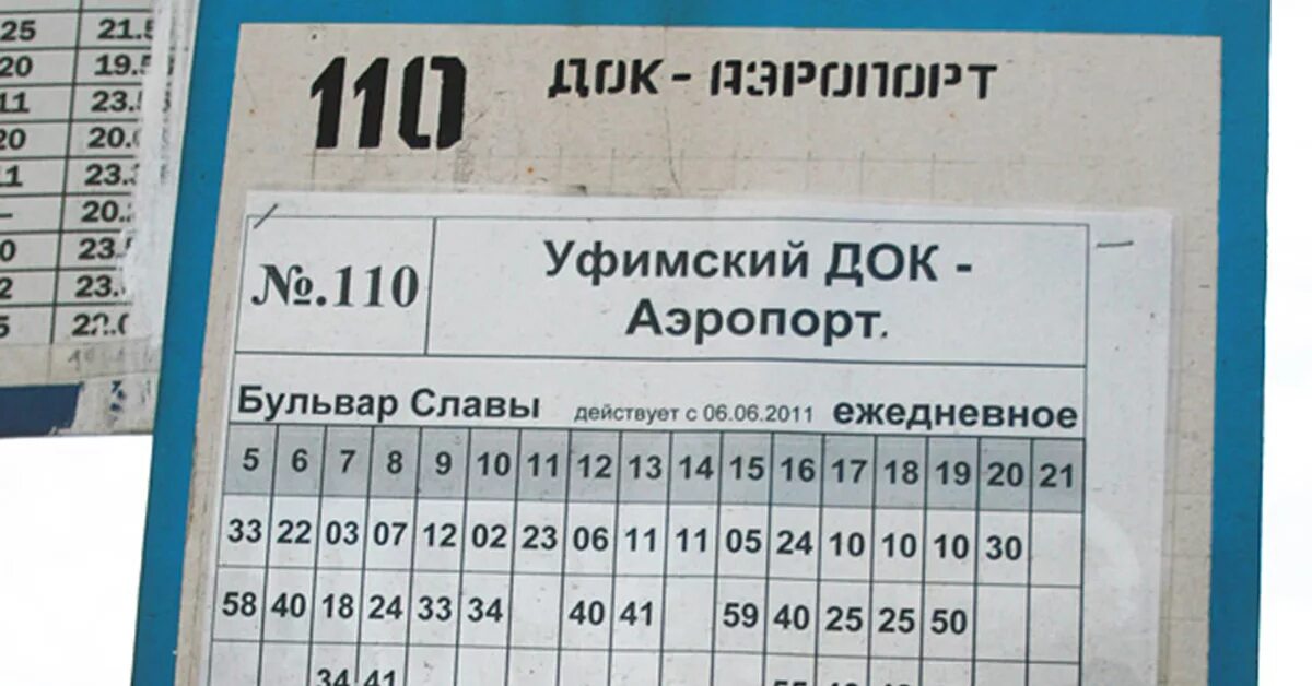 Расписание автобуса 101 вокзал. Расписание 110с автобуса Уфа. 110с маршрут Уфа расписание. Расписание автобусов Уфа. Расписание 110.