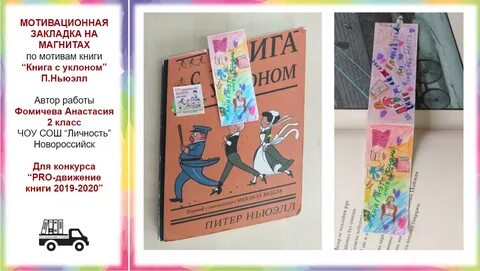 Книга движение и речь