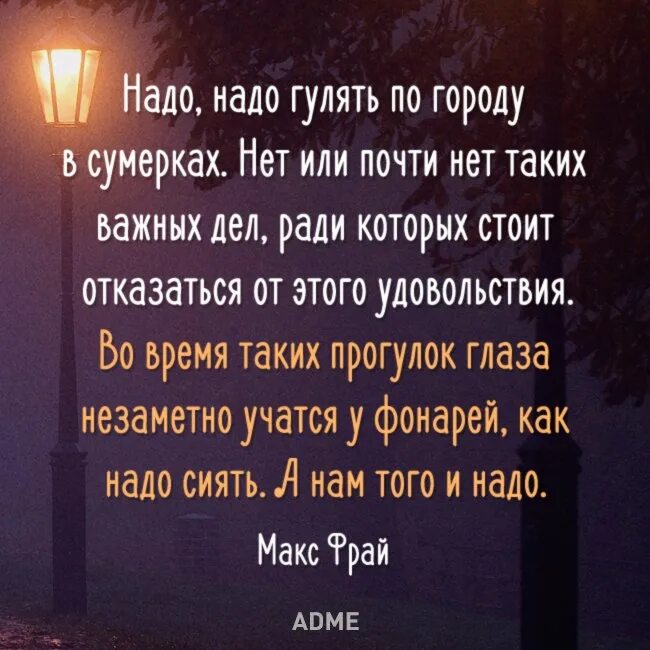 Выражение город. Прогулка цитаты. вечерняя прогулка цитаты. прогулка по городу цитаты. ночная прогулка цитаты.