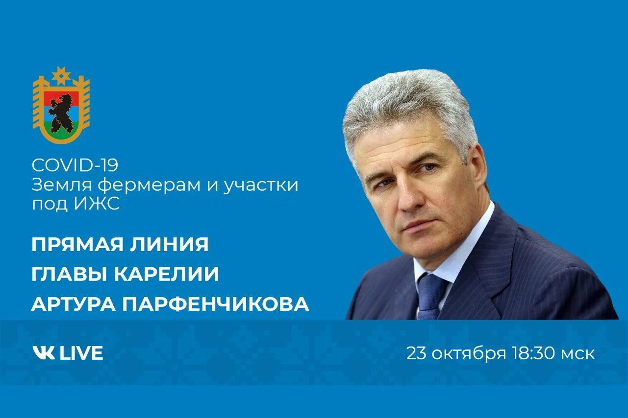 Отчет главы Республики Карелия. Глава Республики Карелия. Прямая линия главы