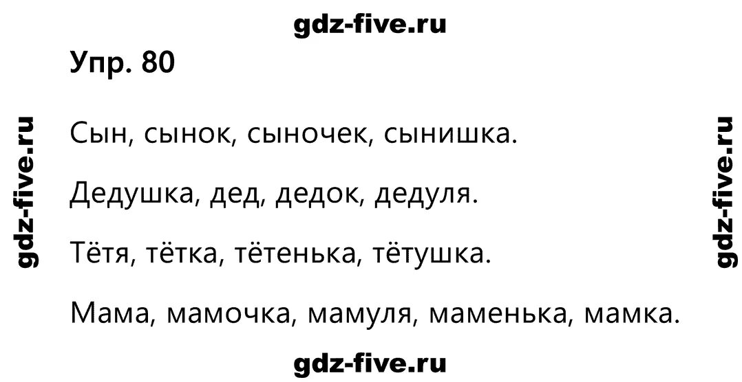 Русский язык 2 класс упражнения 80. Русский язык 2 класс страница 59. Упражнение 80 по русскому языку 1 2 класс. Русский язык 2 класс 2 часть 80 упражнение.