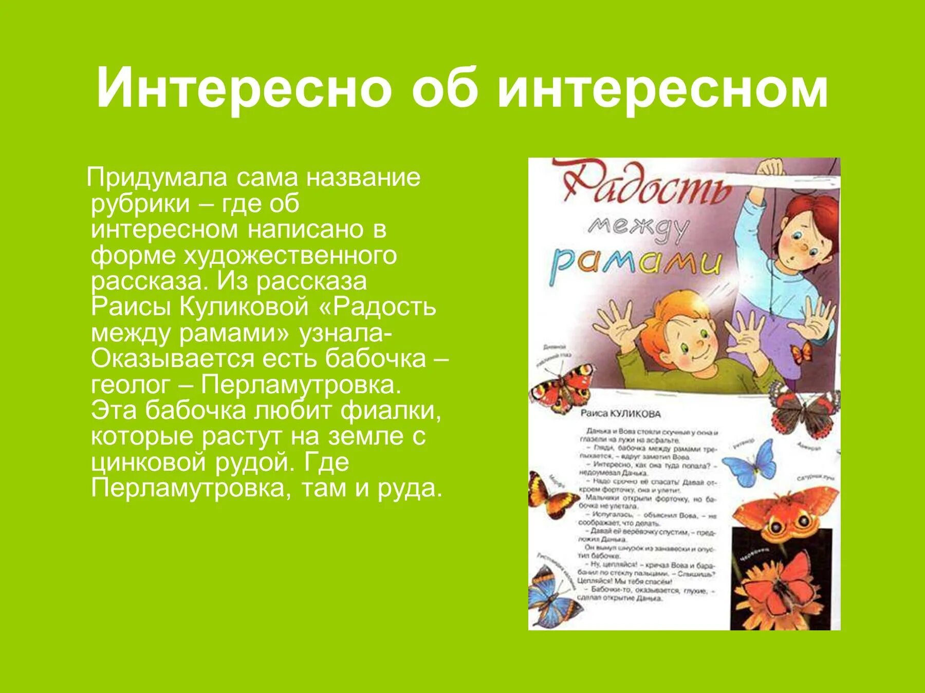 Необычная история рассказ. Придумать интересный заголовок. интересные названия рубрик. придумать интересный рассказ. интересные факты из детских журналов.