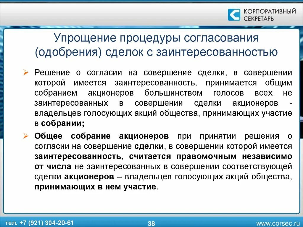 Лица заинтересованные в совершении сделки. Решение о сделке с заинтересованностью. Решения о согласии на совершение сделки с заинтересованностью. Решение о согласии на сделку с заинтересованностью. Сделки с участниками общества