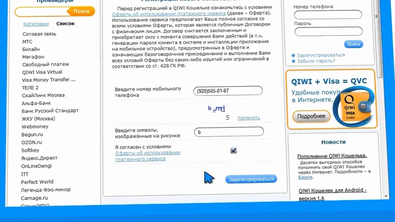 Как зарегистрироваться в QIWI. Неверный Формат кошелька QIWI. Киви регистрация. Visa money transfer QIWI. Со скольки можно создать киви кошелек