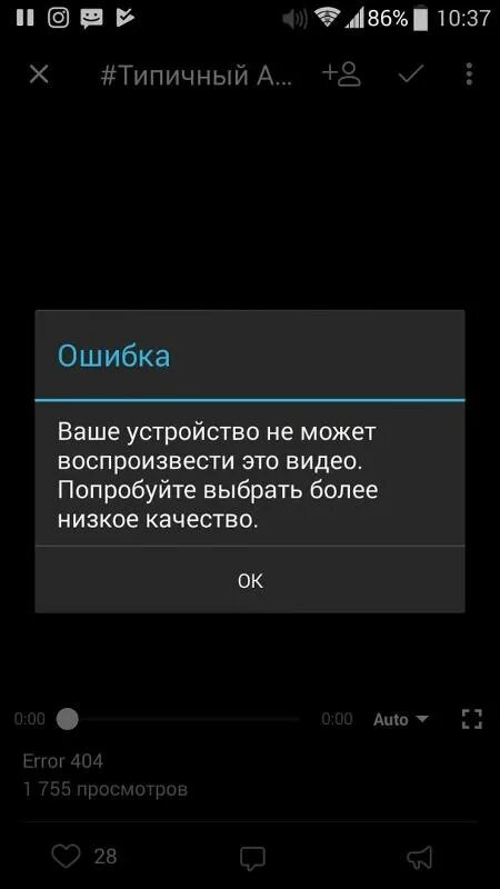 Почему андроиде не воспроизводится. Ошибка воспроизведения видео на андроид. Нет воспроизведения видео на смартфоне. Почему не воспроизводит видео на смартфоне. Почему не воспроизводится видео в приложениях.