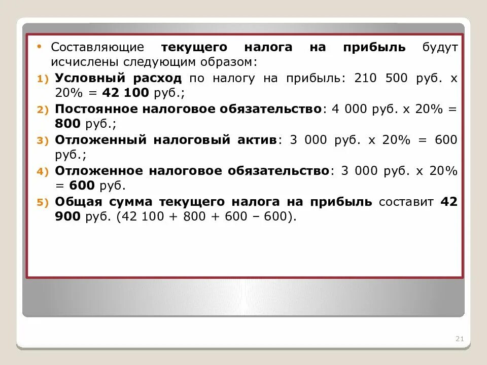 Текущий налог на прибыль это. Таблица для расчета налога на прибыль. Ставки налога на прибыль таблица. Как рассчитать налог на прибыль. Последовательность расчета налоговой базы по налогу на прибыль.