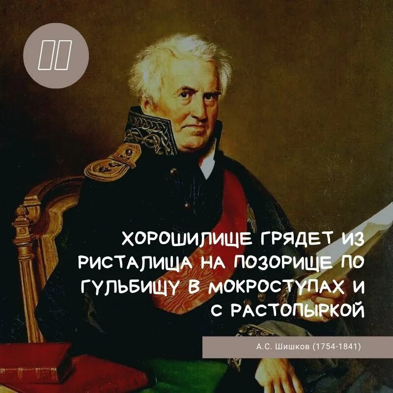 Хорошилище грядет по гульбищу на позорище. Сочинение на исконные слова. Хорошилище грядет по гульбищу на позорище. Хорошилище грядет по гульбищу на позорище. Шел на позорище в мокроступах.