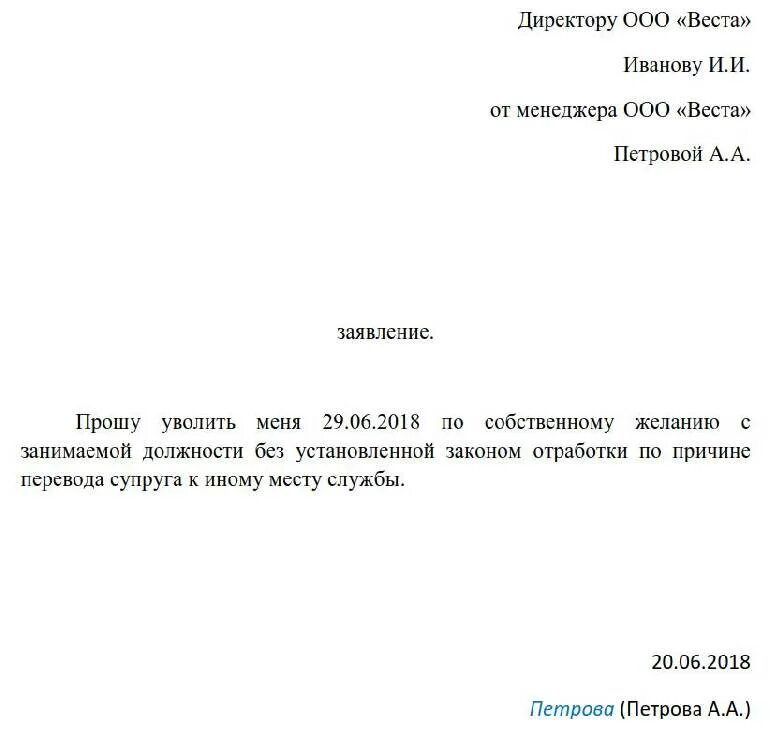 Можно ли уйти с работы без отработки. Заявление по увольнению по собственному желанию без отработки. образец заполнения заявления на увольнение по собственному желанию. форма написания заявления на увольнение по собственному желанию ип. заявление на увольнение без отработки двух недель образец.