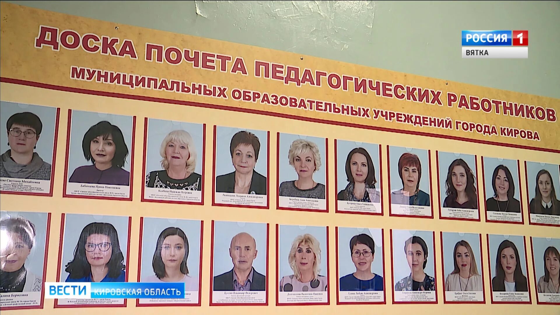 Школа номер 16 учителя. 16 школа киров учителя. доска почета учителей в школе. доска почета заслуженных педагогов. доска почета в кирове.