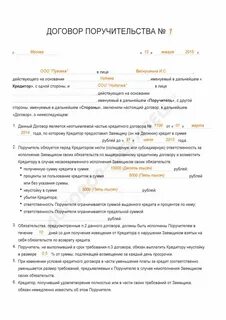 Договор налогового поручительства