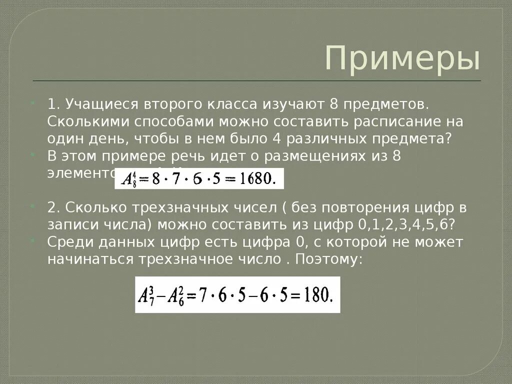 Сколькими способами можно составить расписание на понедельник. Сколькими способами можно составить расписание. Учащиеся 2 класса изучают 8 предметов сколькими способами можно. В классе изучают 11 предметов сколькими. Во 2 классе изучают 9 предметов сколькими способами.