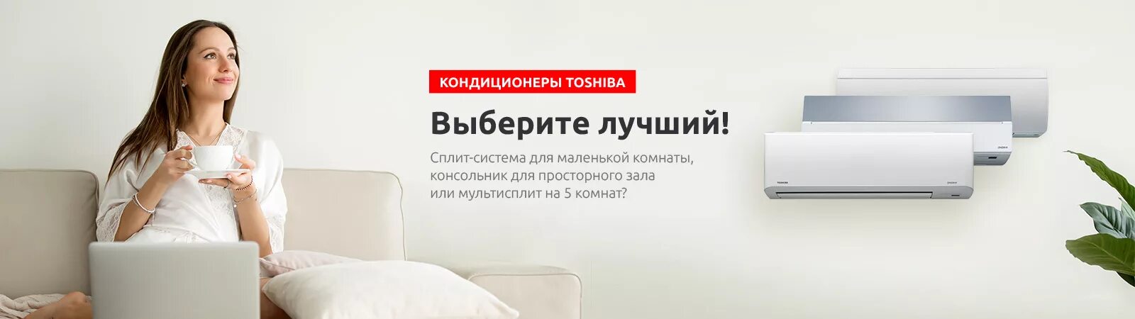 Вайлдберриз сплит системы. Реклама кондиционеров. кондиционеры баннер. сплит системы баннер. сплит системы реклама.