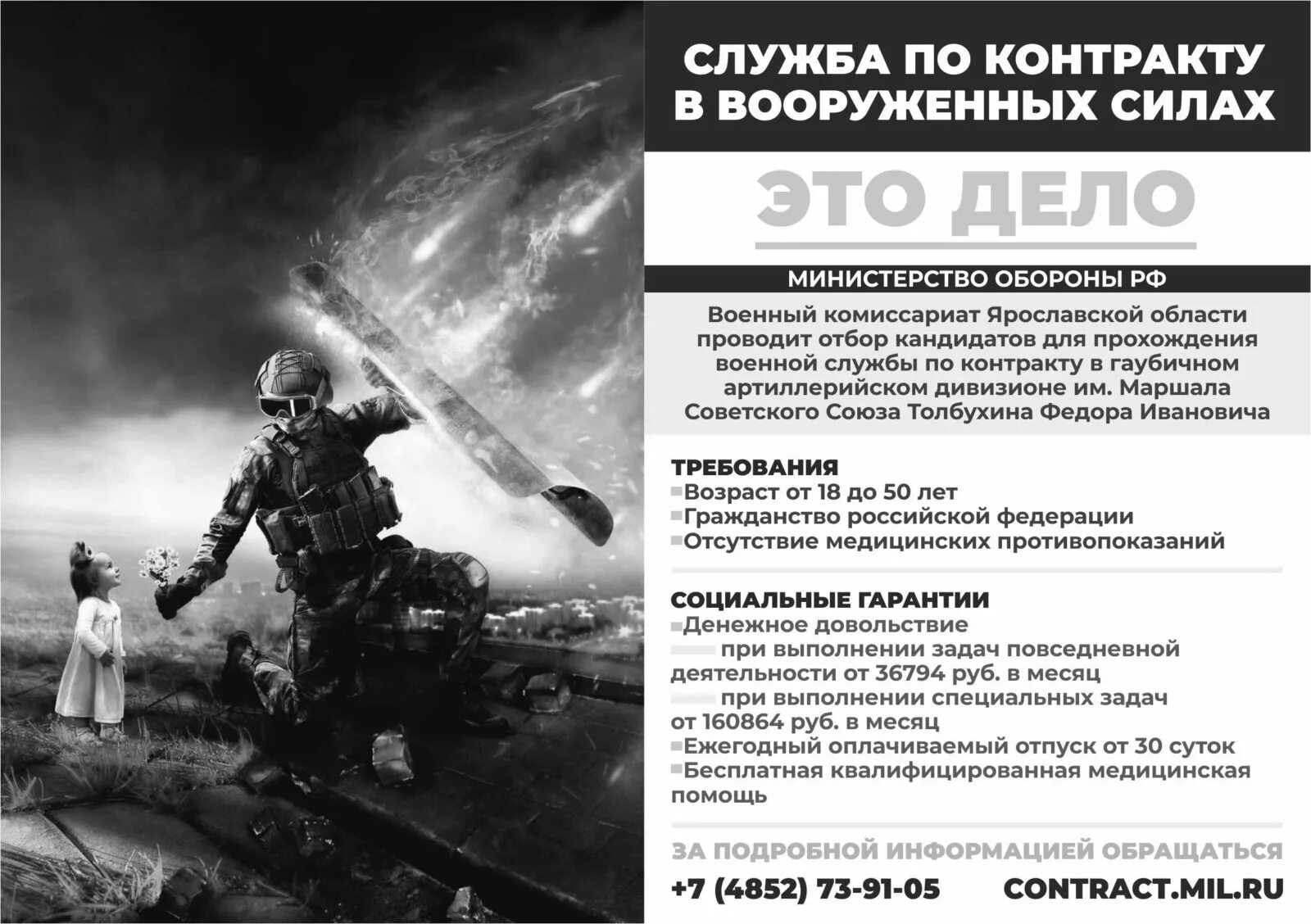 Служба по контракту отзывы сотрудников. Реклама службы по контракту. реклама службы по контракту в европе. реклама службы по контракту в мире.