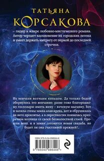 Корсакова читать