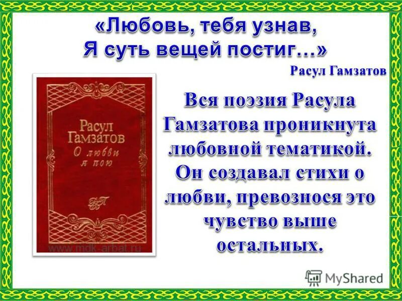 Презентация о Расуле Гамзатове. Творчество Расула Гамзатова.