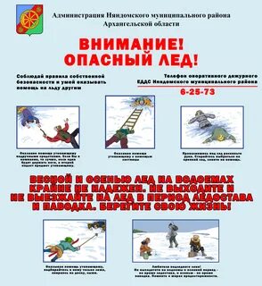 Внимание опасный лед