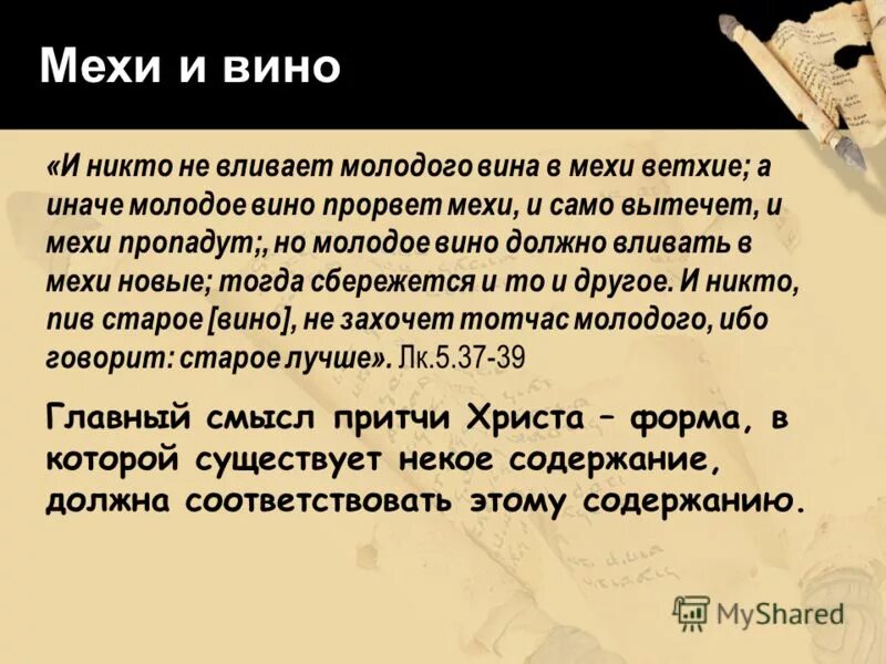 виды заплат для ремонта одежды. не приставляют к ветхой одежде. никто не приставляет заплаты к ветхой одежде. ветхую одежду библия. никто не приставляет заплаты к старой одежде.