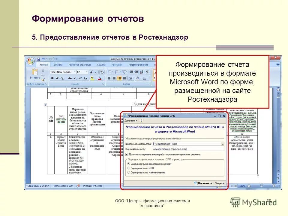 Отчет в ростехнадзор производственный образец. Пример отчета о производственном контроле. Отчет в ростехнадзор. Отчет о производственном контроле образец. Отчет о производственном контроле в ростехнадзор.