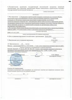 Уведомление о сносе объекта капитального строительства