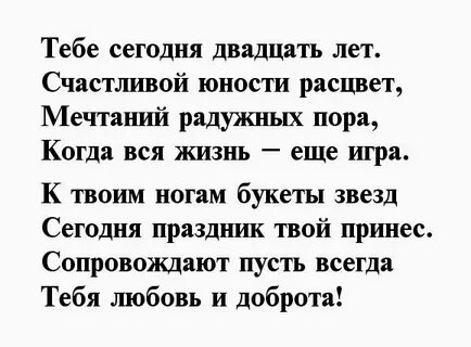 Мне сегодня 20 лет песня