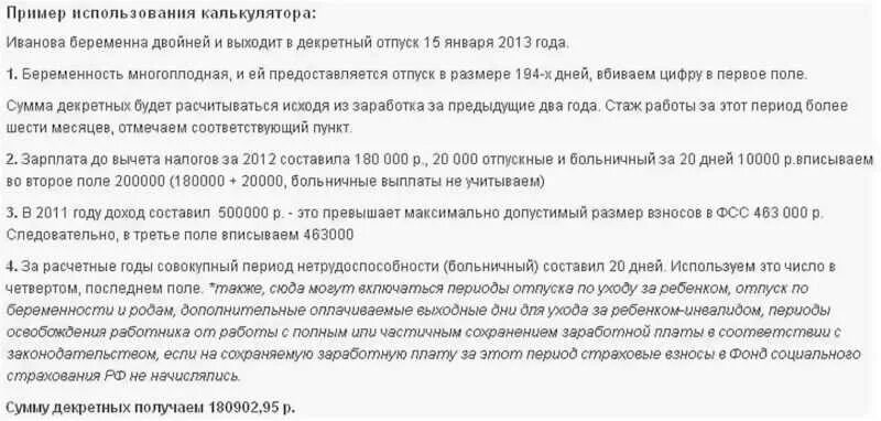 Декретный отпуск с двойней. Декретный отпуск при многоплодной беременности. Декретный отпуск при двойне сколько дней. Двойня беременность когда уходят в декрет.