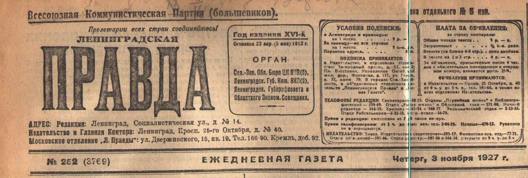 писатель и издатель картинки. газета ленинград. ленинградская правда архив. ленинградская правда 1942 год. ленинградская правда газета.