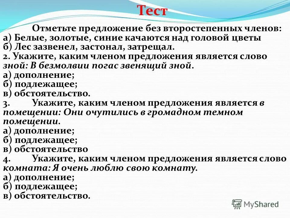 предложения со словами знойный. лес зазвенел застонал затрещал схема предложения. предложение со словом россия. я антоним слову зной я в реке в тени. основа в предложении летом очень жарко.