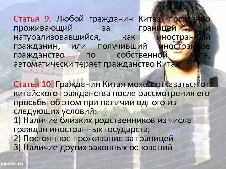 Сколько человек получили гражданство китая. Статья о Китае. Как получить гражданство КНР. Граждане Китая. Как стать гражданином Китая.