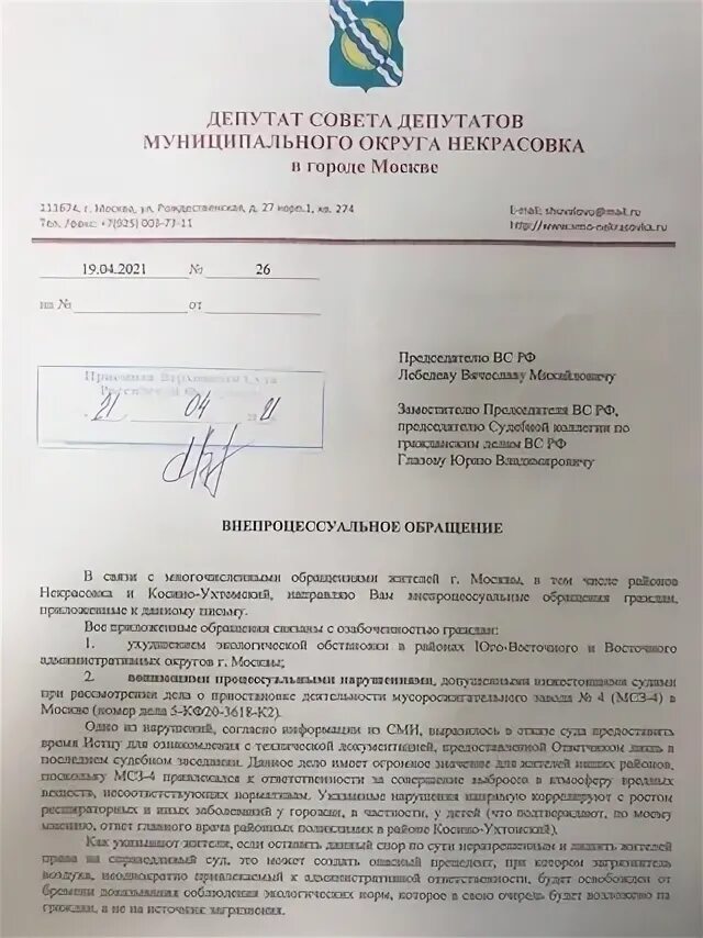 Информация о внепроцессуальном обращении