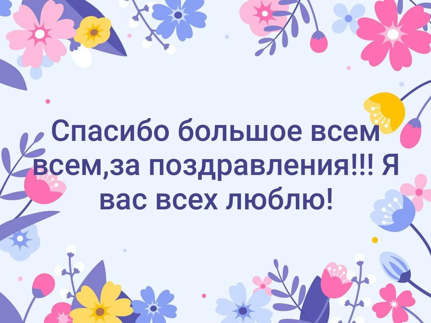 Книга стала бабушкой. Спасибо за поздравления. Всем большое спасибо за поздравления. Спасибоща поздравления. Спасибкиза поздравления.