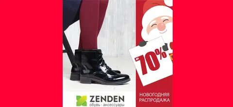 Зенден гарантия